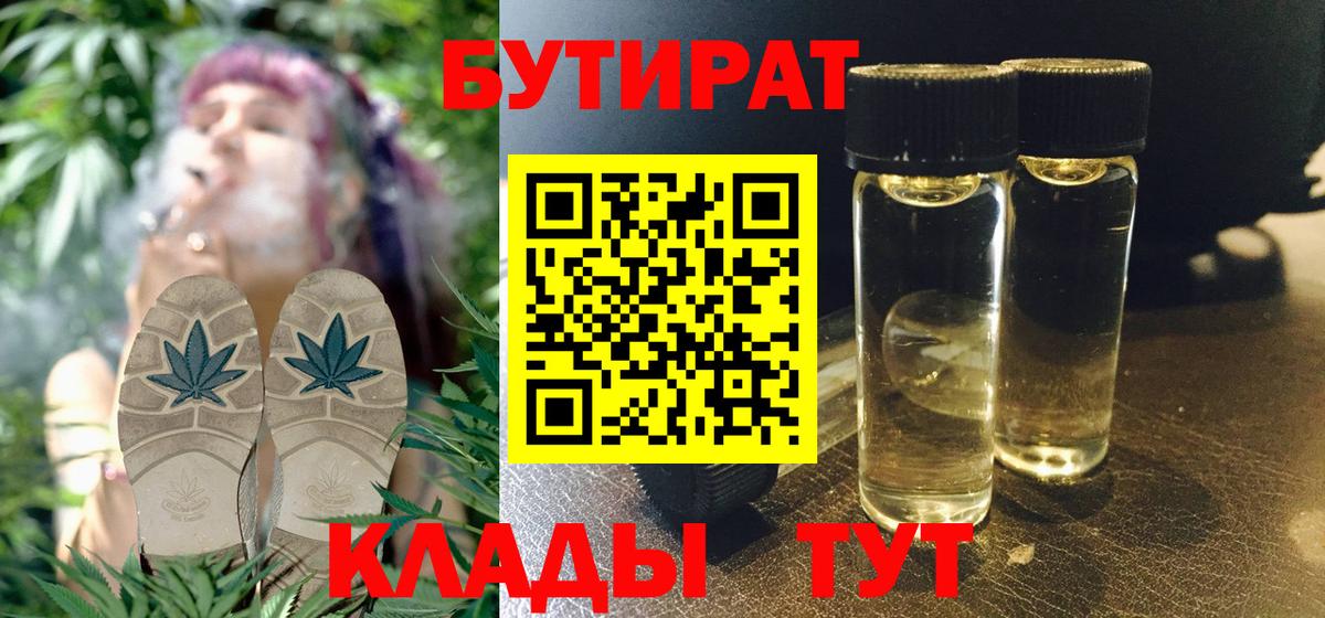 БУТИРАТ оксана Торжок