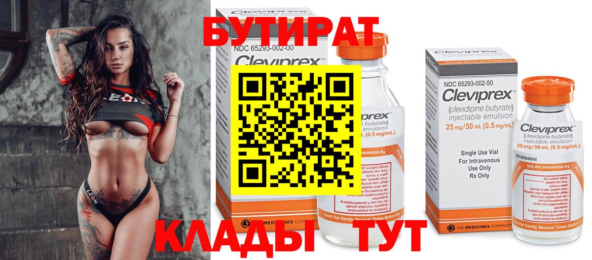 Торжок  Бутират Butirat  Вход с VPN 