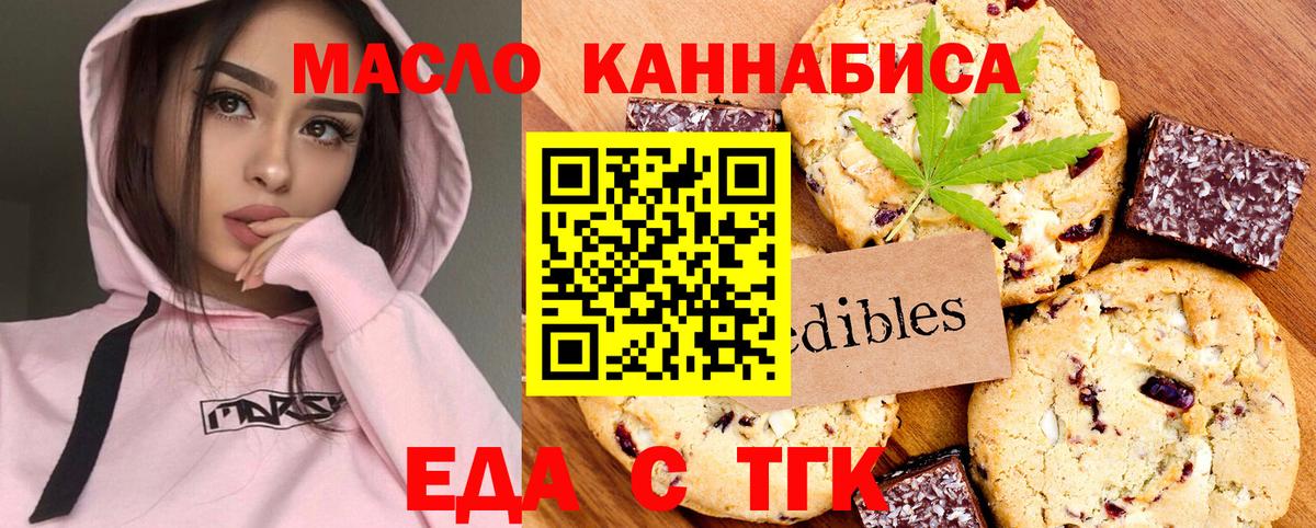 Еда ТГК марихуана Торжок