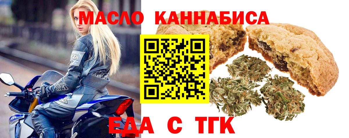 Еда ТГК марихуана  Вход с VPN  Торжок 