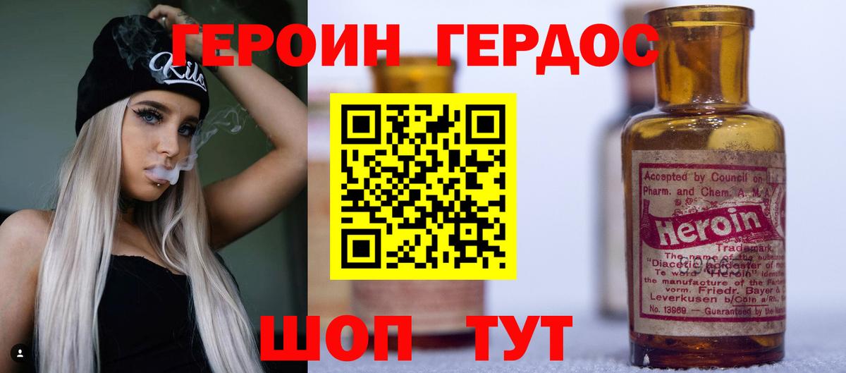 Героин хмурый  Вход с VPN  Торжок 