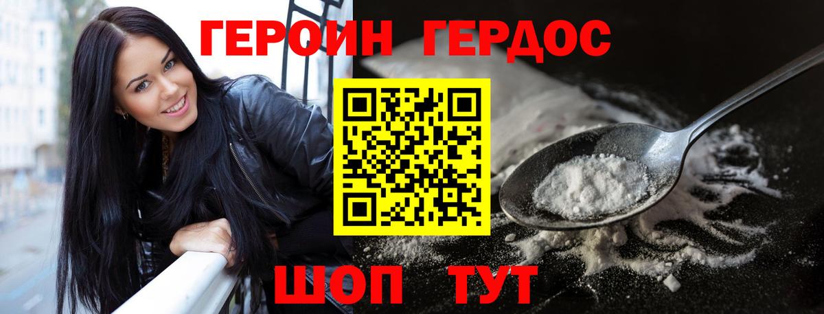 ГЕРОИН белый Торжок