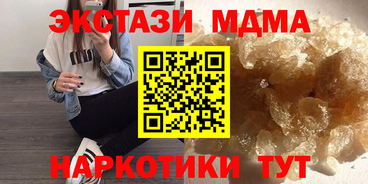 Торжок  МДМА  Вход с VPN  МДМА молли 