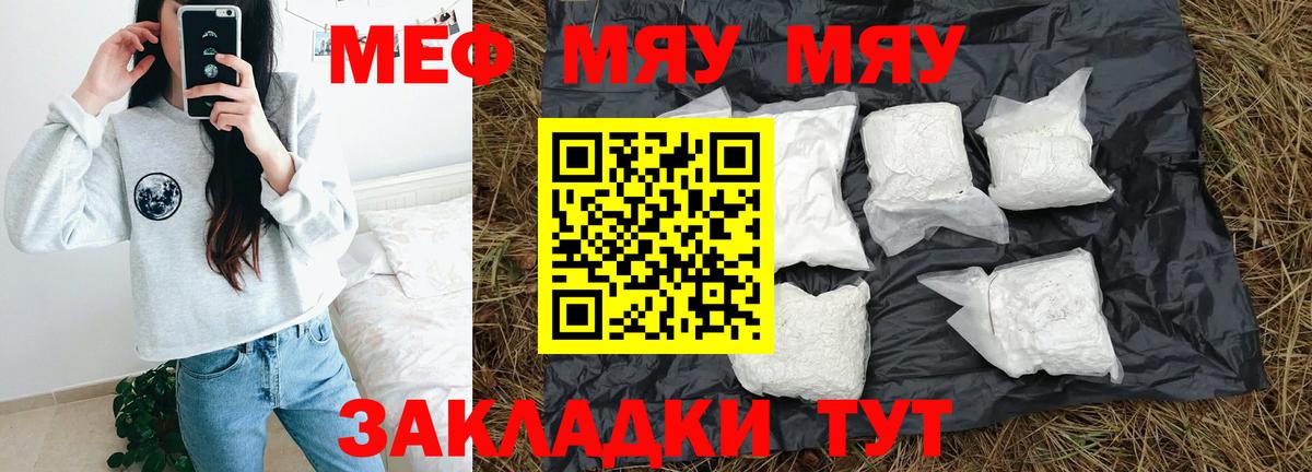 Меф  Мефедрон мяу мяу  Меф кристаллы  Вход с VPN  хочу   Торжок 