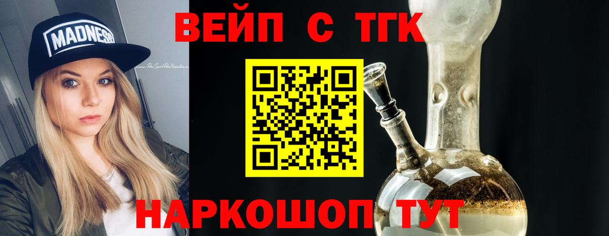 Дистиллят ТГК вейп Торжок
